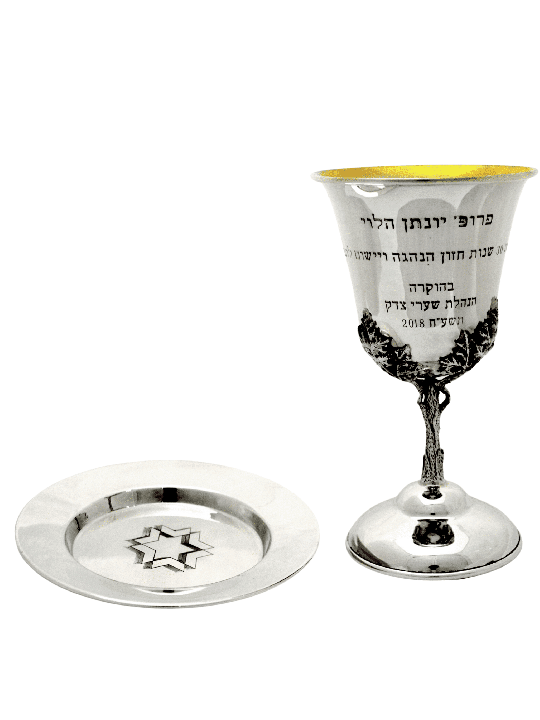 שם מותאם אישית גביע קידוש כסף בהשראת הטבע , מתנות לפסח , I